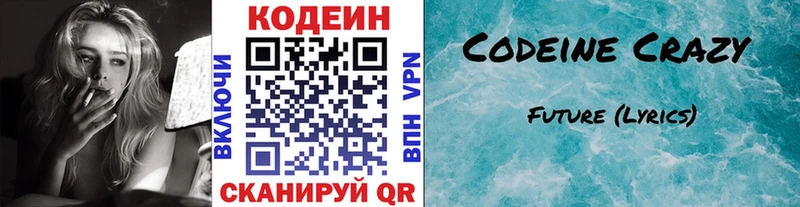 Купить закладки  Балей  Codein Purple Drank 